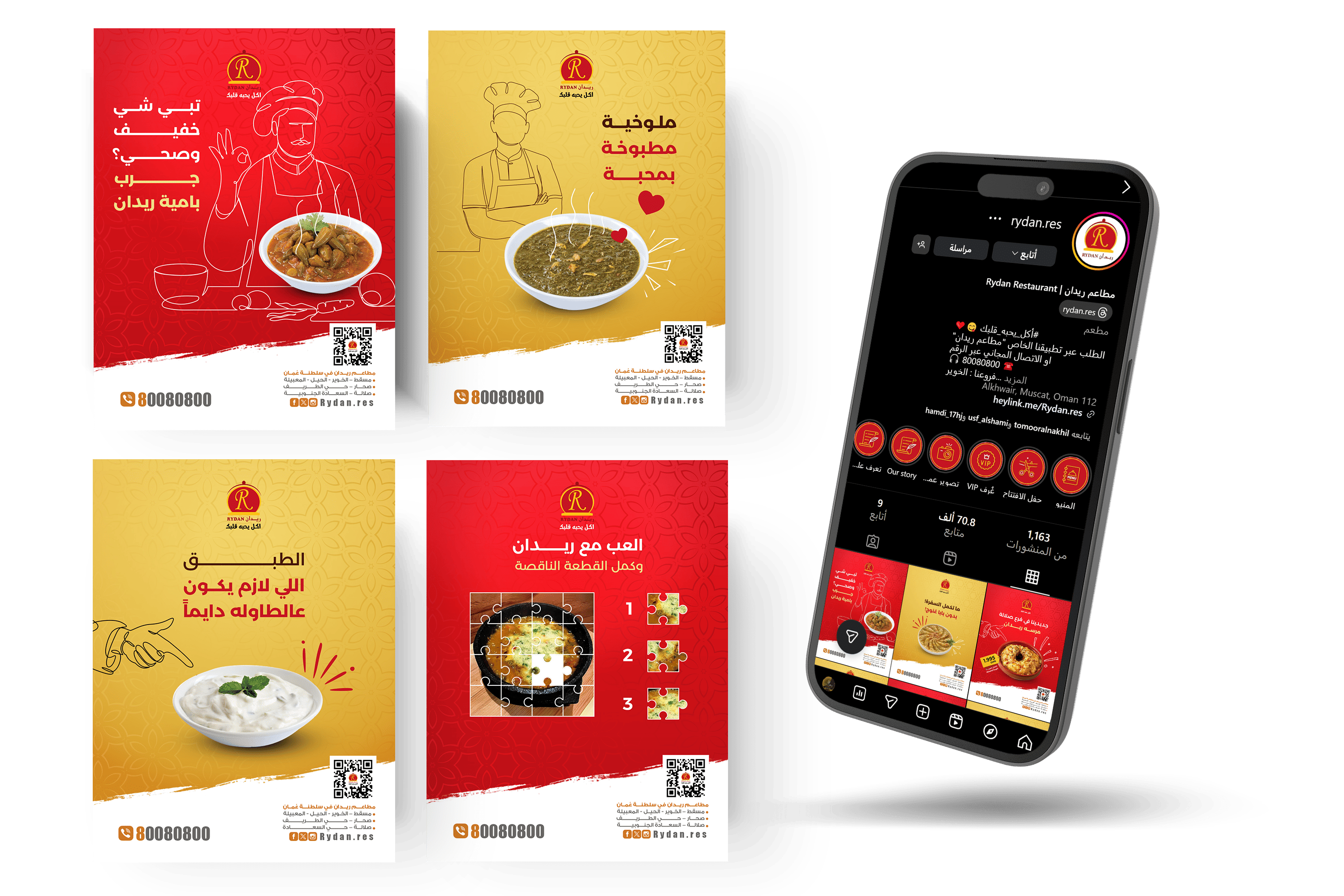 إدارة إعلانية لمطعم ريدان