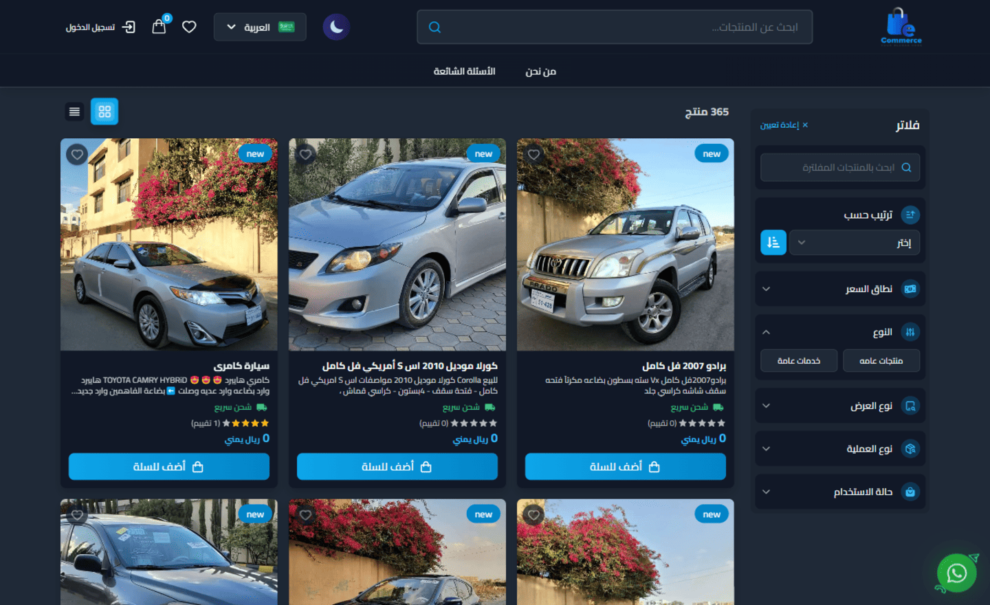 تطبيق للتجارة الإلكترونية