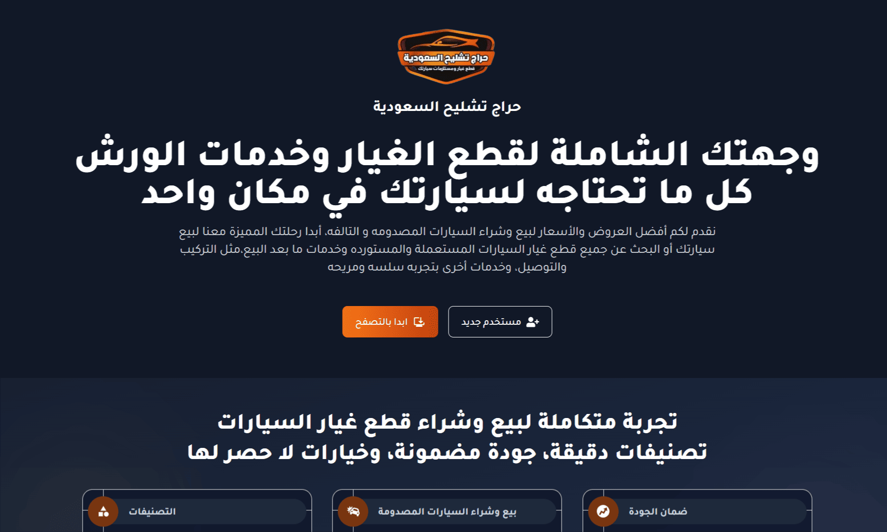 موقع حراج تشليح السعودية